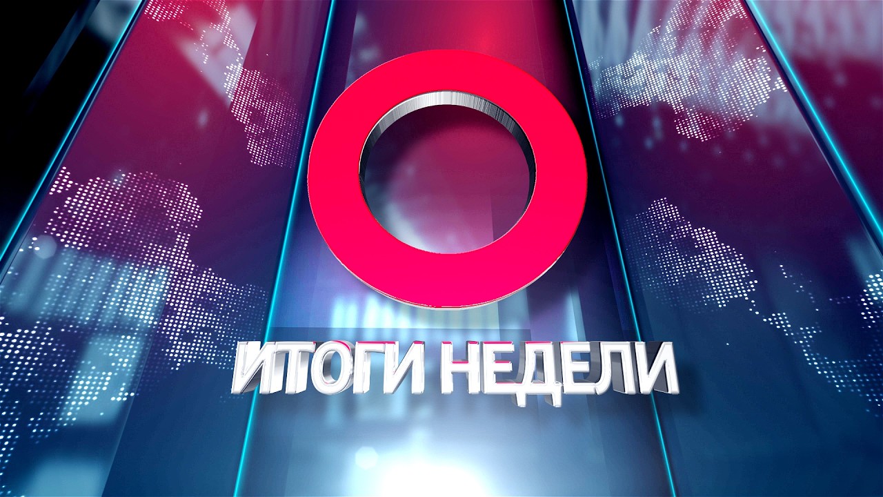 Итоги Недели: Бобруйск – это мы, оптимизация работы, большая семья