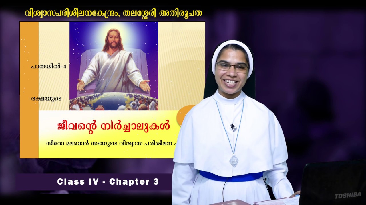 ഈശോയെ അറിയാൻ | CLASS 04 | CHAPTER 3 | PART 1 |ONLINE CATECHISM| DEPARTMENT OF CATECHESIS, THALASSERY