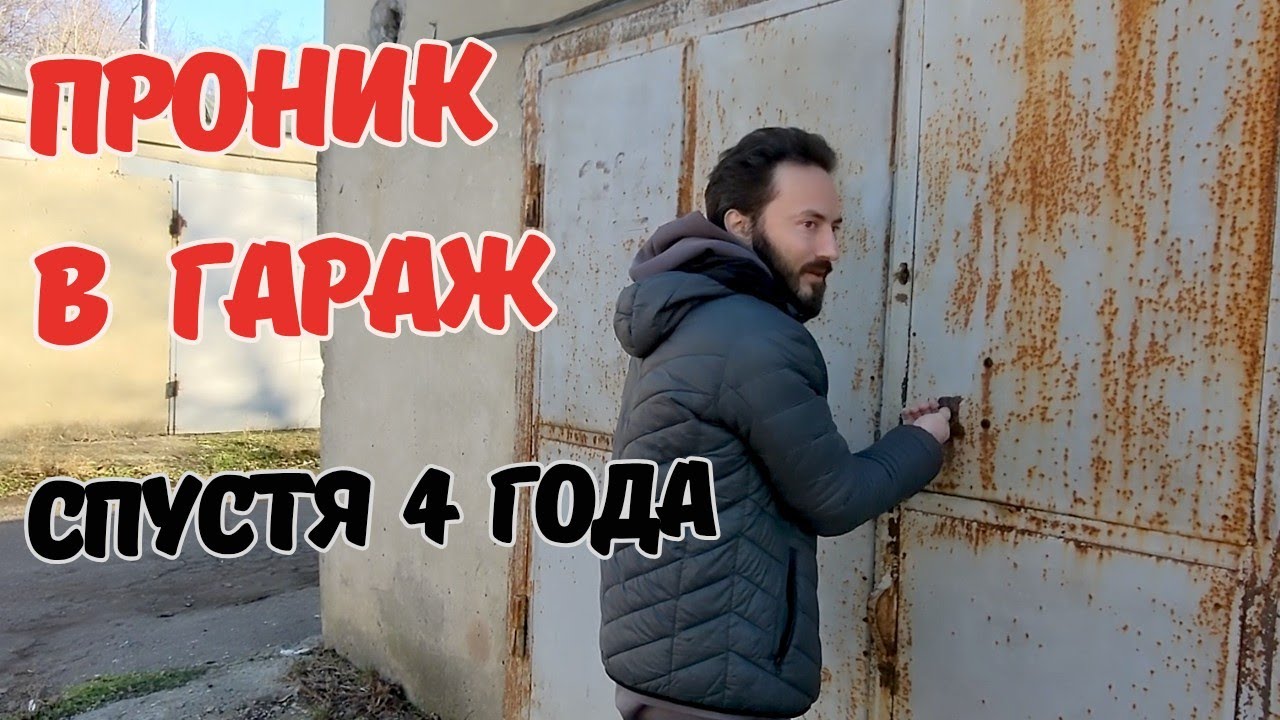 Судьба гаражной мастерской