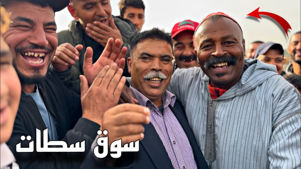 😵😵سوق سطات اليوم مع بادريس عندو سلعة تاتارعرع😂