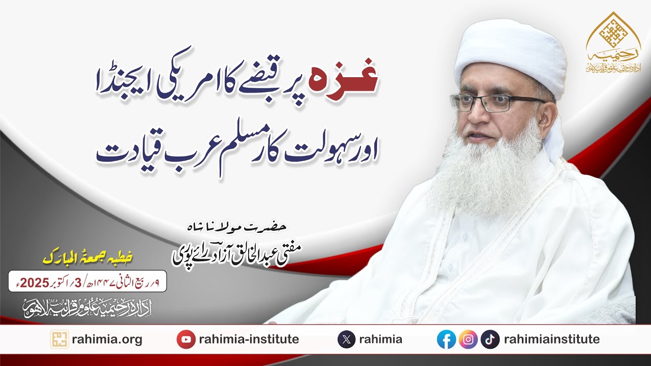 غزہ پر قبضے کا امریکی ایجنڈا اور سہولت کار مسلم عرب قیادت