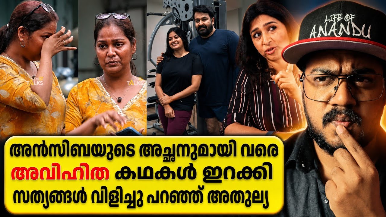 AMMA issue - Ansiba:scapegoat/Athulya Avihitham trap/neena kurup Underground play