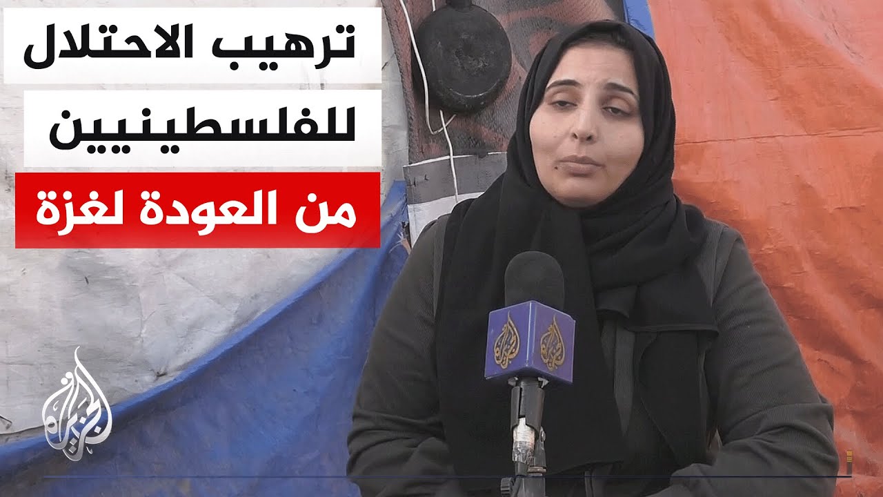 فلسطينية عائدة إلى غزة عبر معبر رفح تروي للجزيرة معاناة العائدين وتنكيل قوات الاحتلال