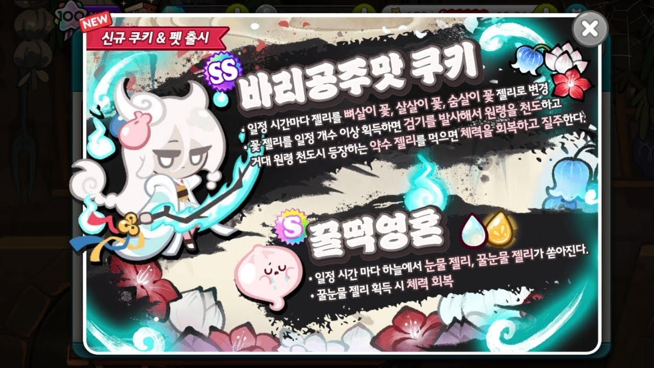 CookieRun Kakao - ทำคะแนนด้วยคุกกี้เจ้าหญิงบารี คุกกี้ระดับSSตัวแรกของเกม! จะโหดไหม?