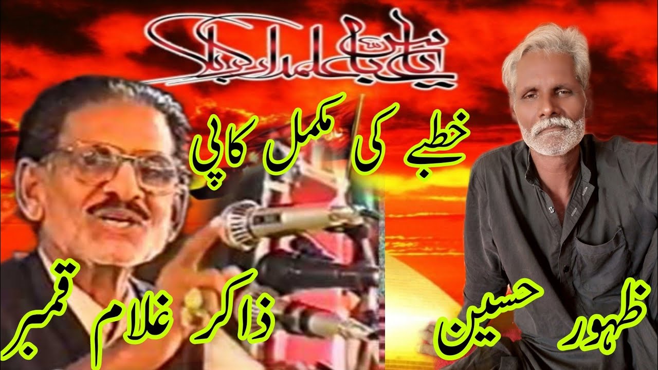 zakir ghulam qambar sheikhupura khutba ki copy by Zahoor Hussain mud rajbana sangat |M2U Studio|