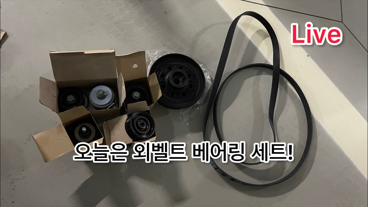 LIVE Hungry DiY, 투싼ix 댐퍼풀리, 겉벨트, 아이들베어링, 텐셔너 교체