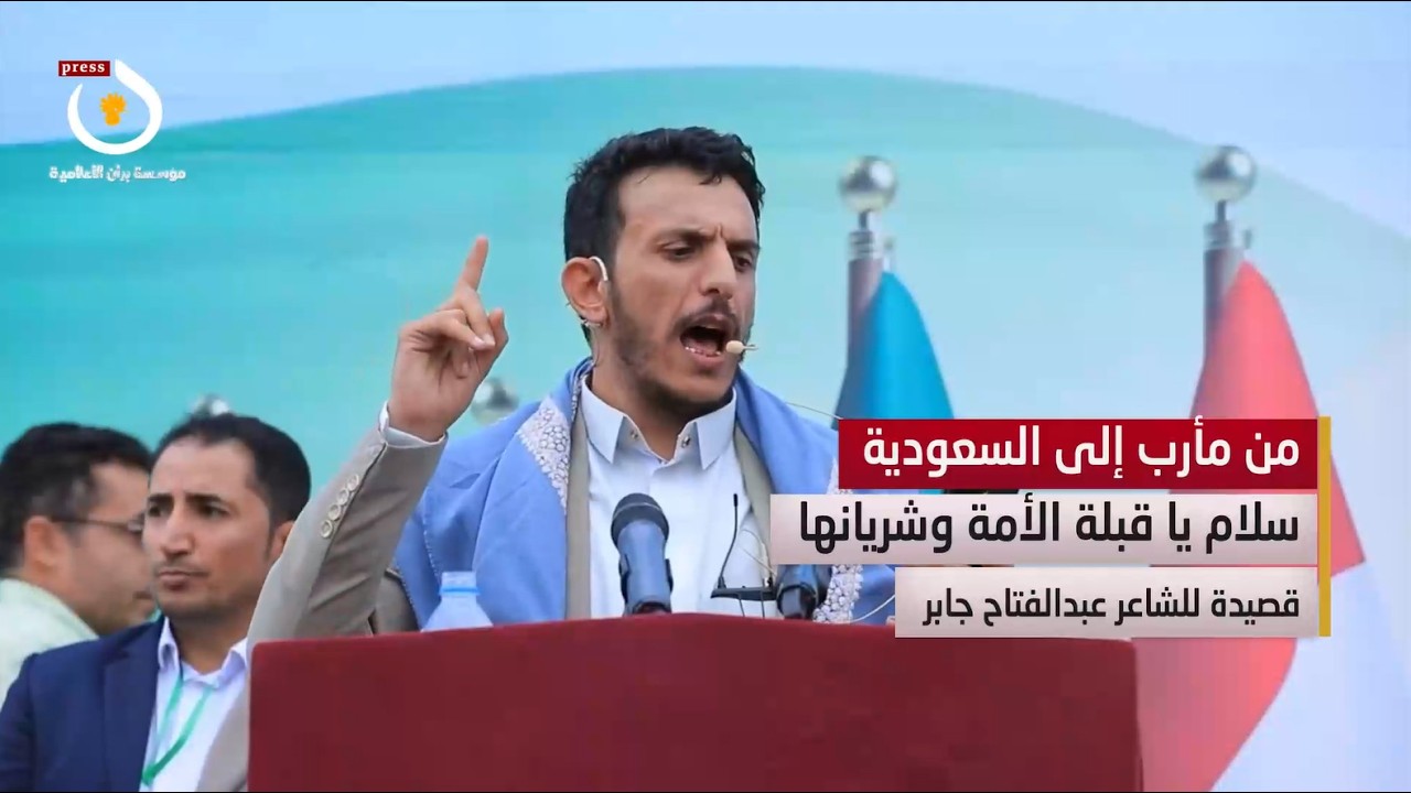 شاهد | سلام يا قبلة الأمة وشريانها.. قصيدة نارية من تضامن مأرب مع السعودية