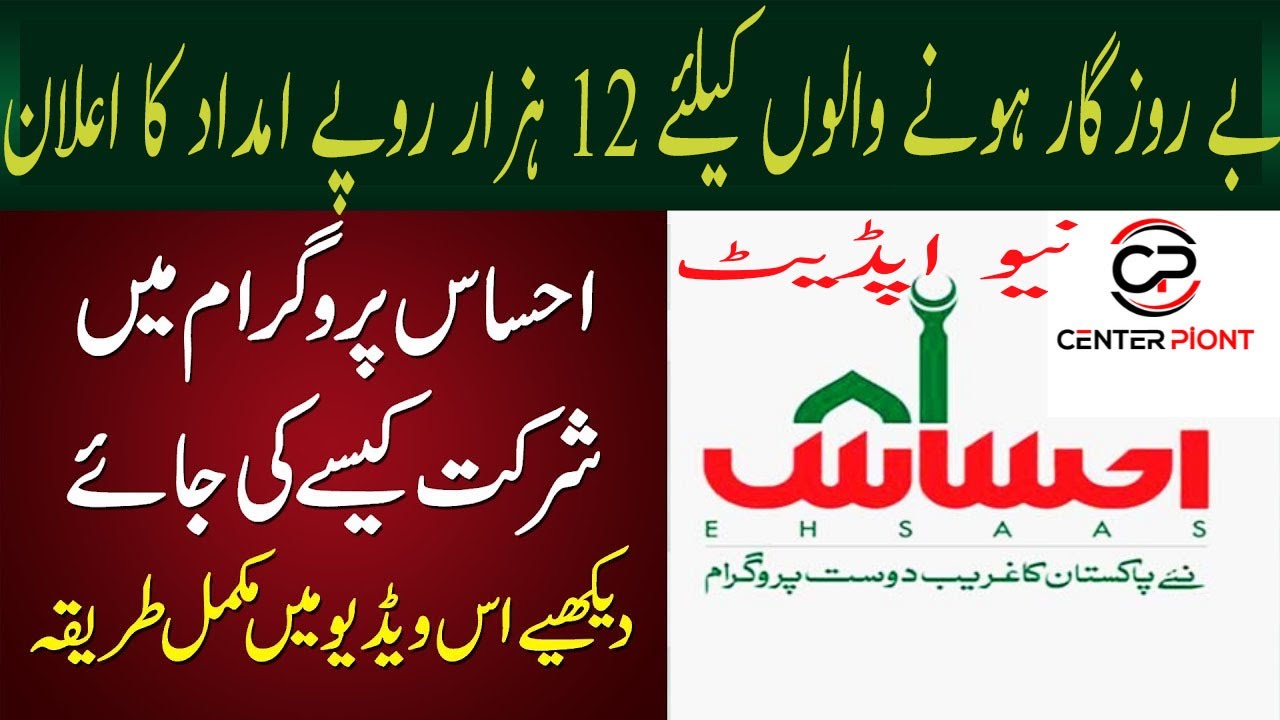Ehsaas Labour Fund Program || ehsas kafalat program online registration - Center Point