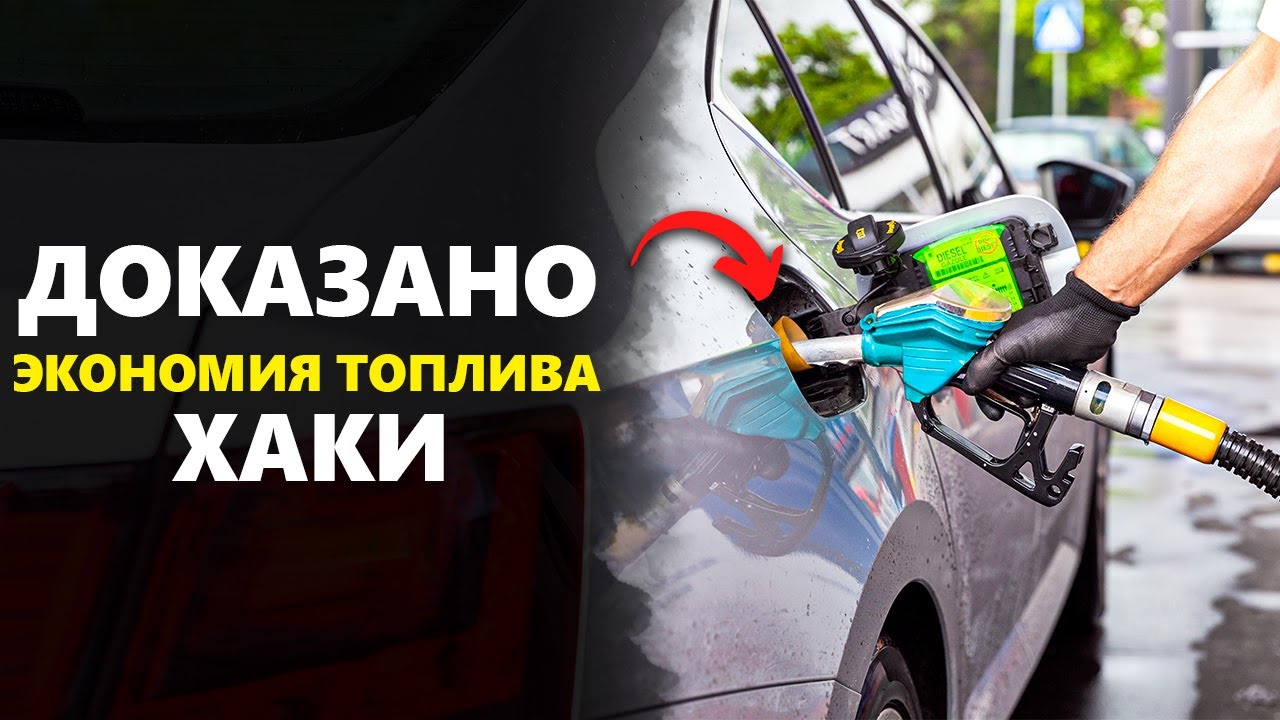 Как ЯПОНЦЫ ЭКОНОМЯТ До 70% Бензина | Умный Метод Вождения