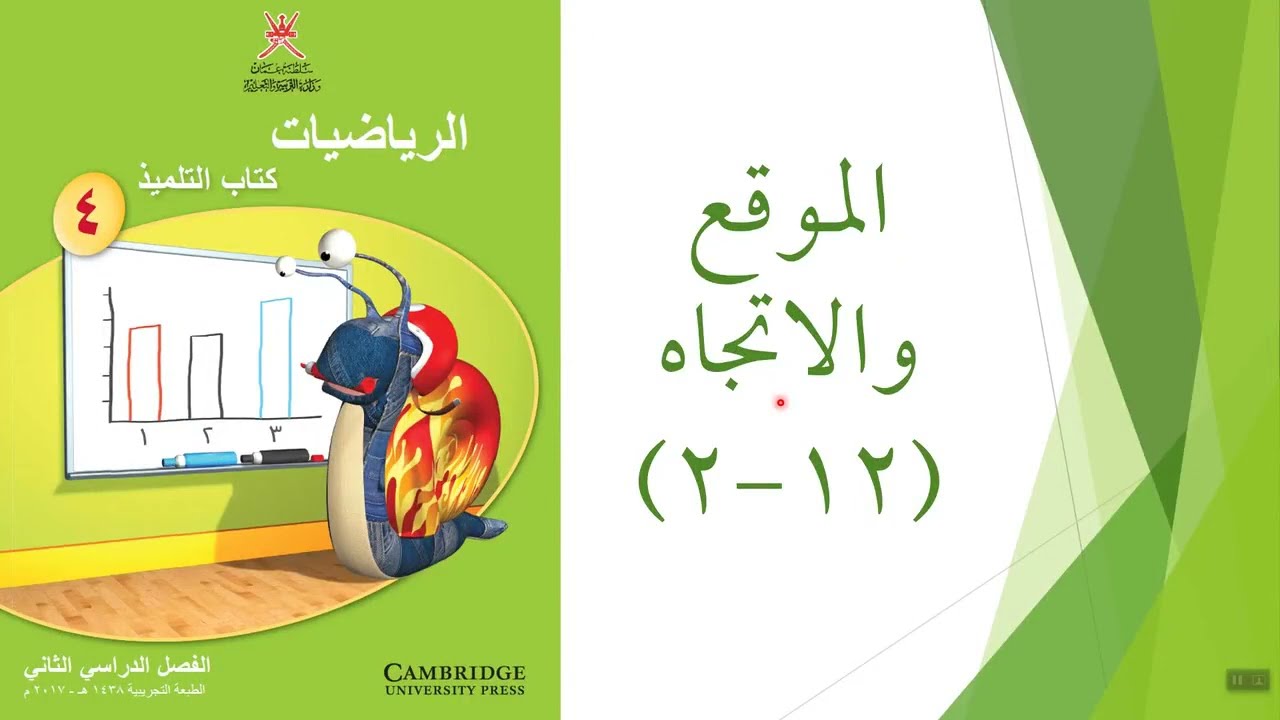 الموقع والاتجاه
