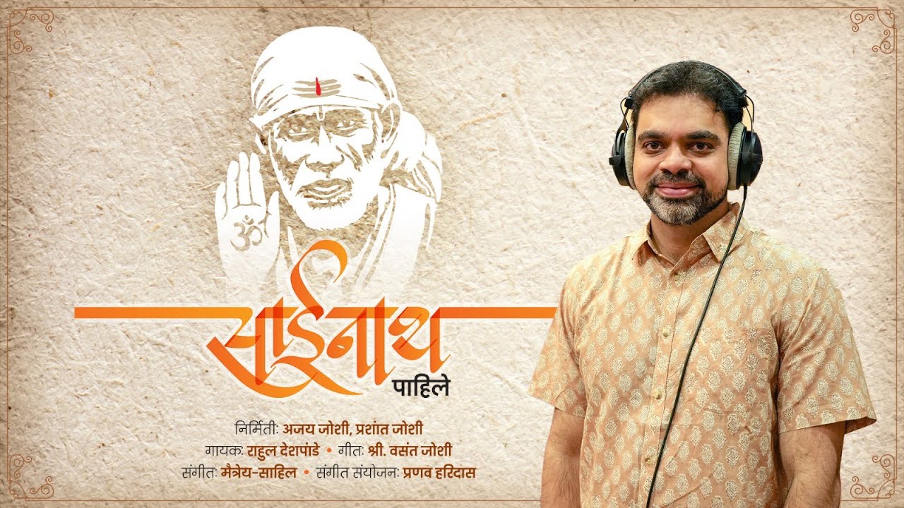Sainath Paahile | Rahul Deshpande | Maitreya-Sahil | Vasant Joshi | Pranav H