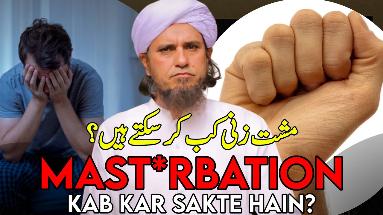 MAST*RBATION Kab Jaiz Hai? | Islam Kya Kehta Hai?