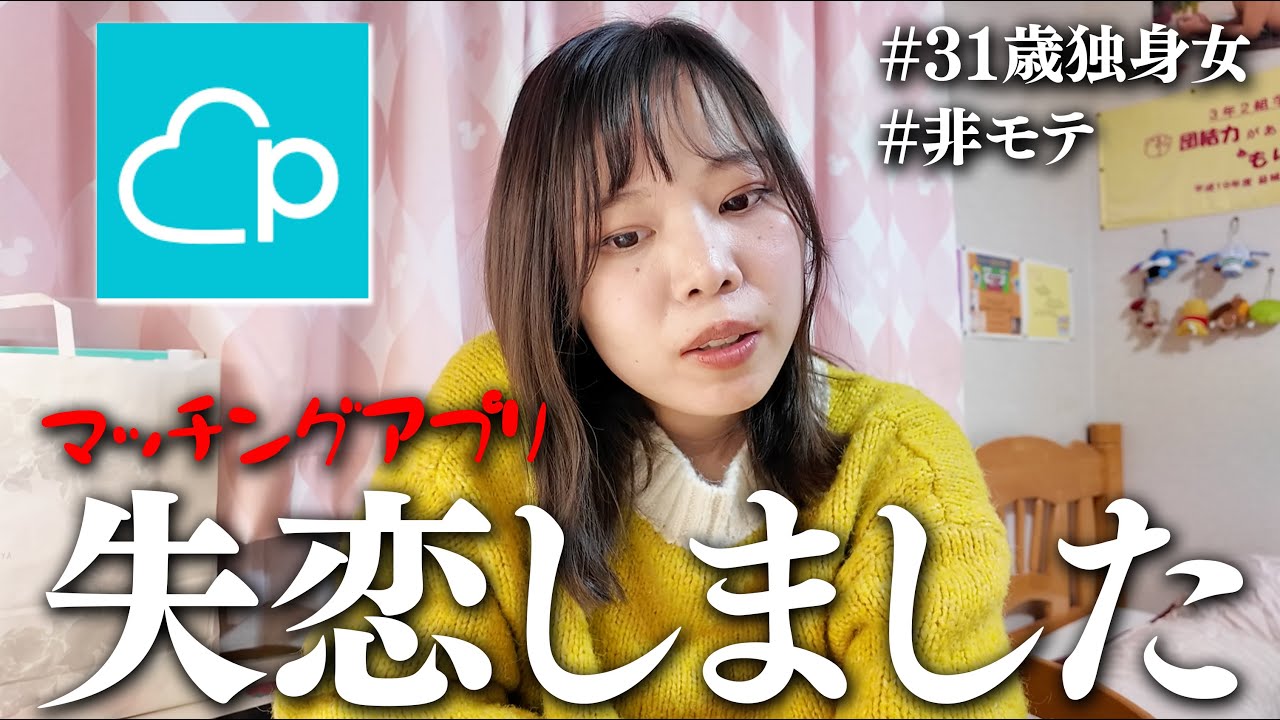 【マッチングアプリ】めっちゃ好きだったのに色々あってブロックしました。#婚活  #マッチングアプリ #ol  #恋愛