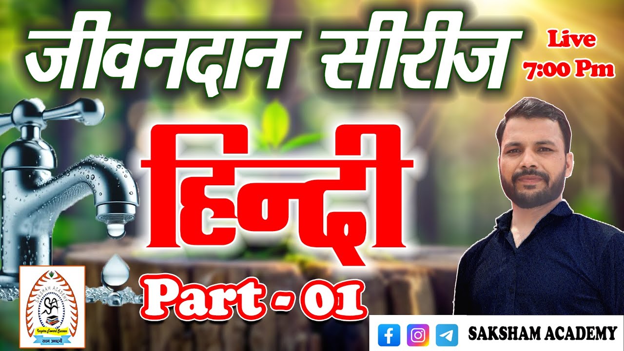 Hindi||Part-01||Jivandan Series| Group-C 2025