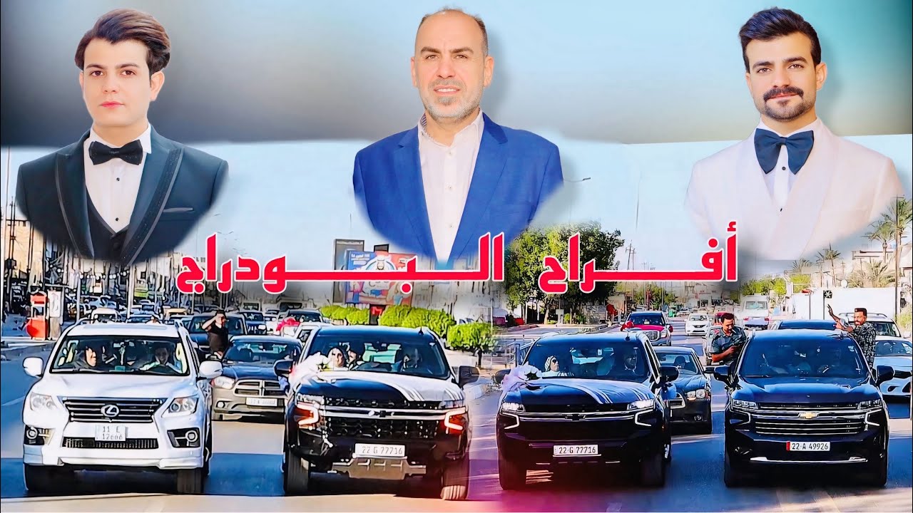 حفل زفاف الأخوة الاحبة حسين شيخ ستار حسين علي المري الرحيماوي وعباس شيخ ستارحسين علي المري الرحيماوي