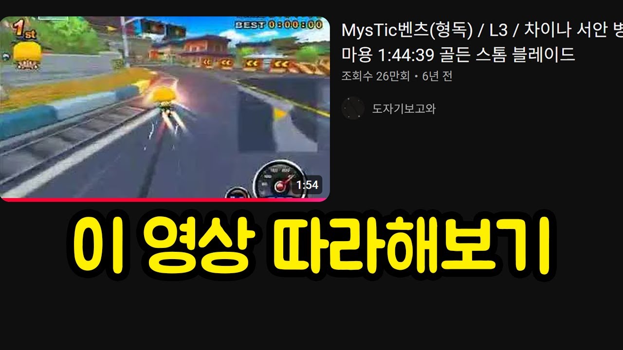 내가 고등학생 때 녹화한 타임어택을 따라 할 수 있을까?