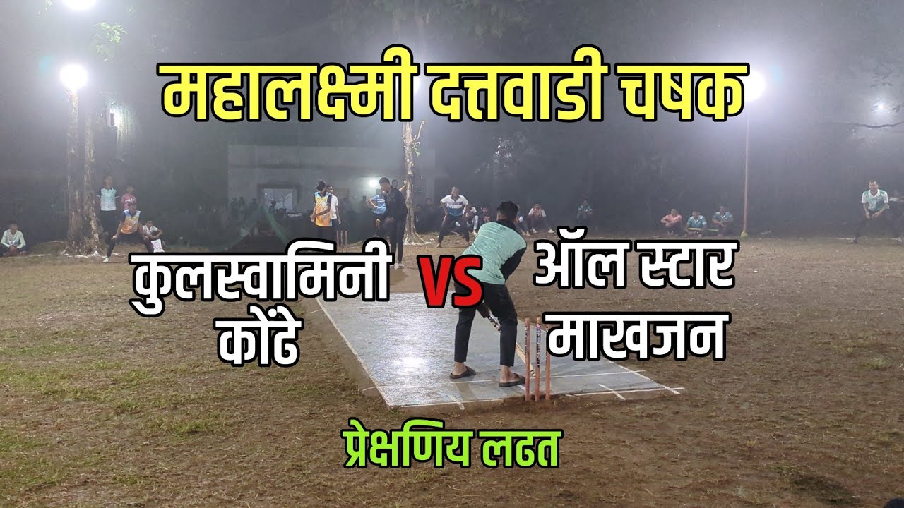 Makhajan VS Kulswamini Kondhe | amzing match must watch