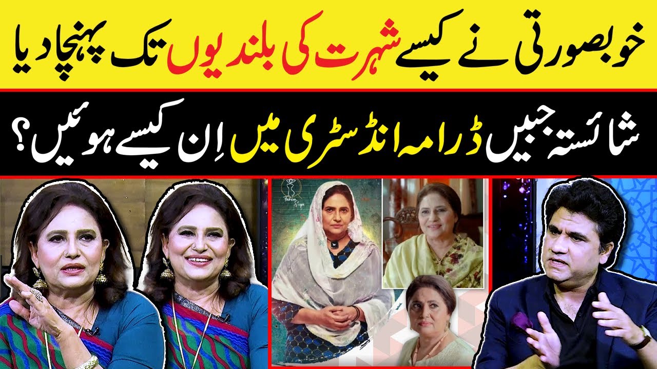 The Rise of Shaista Jabeen | Fame, Beauty & Pakistani Drama Industry | Zabardast Wasi Shah
