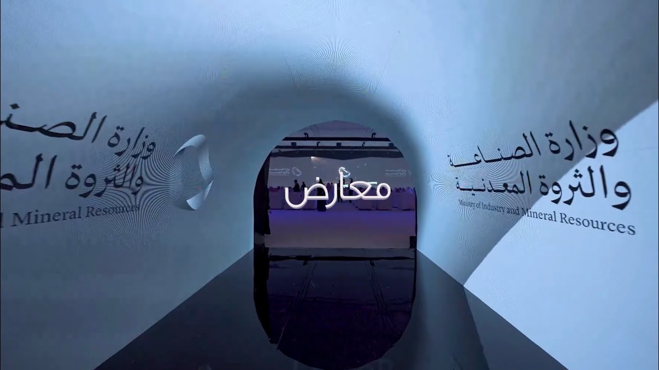أبعاد المستقبل لتنظيم المعارض والمؤتمرات