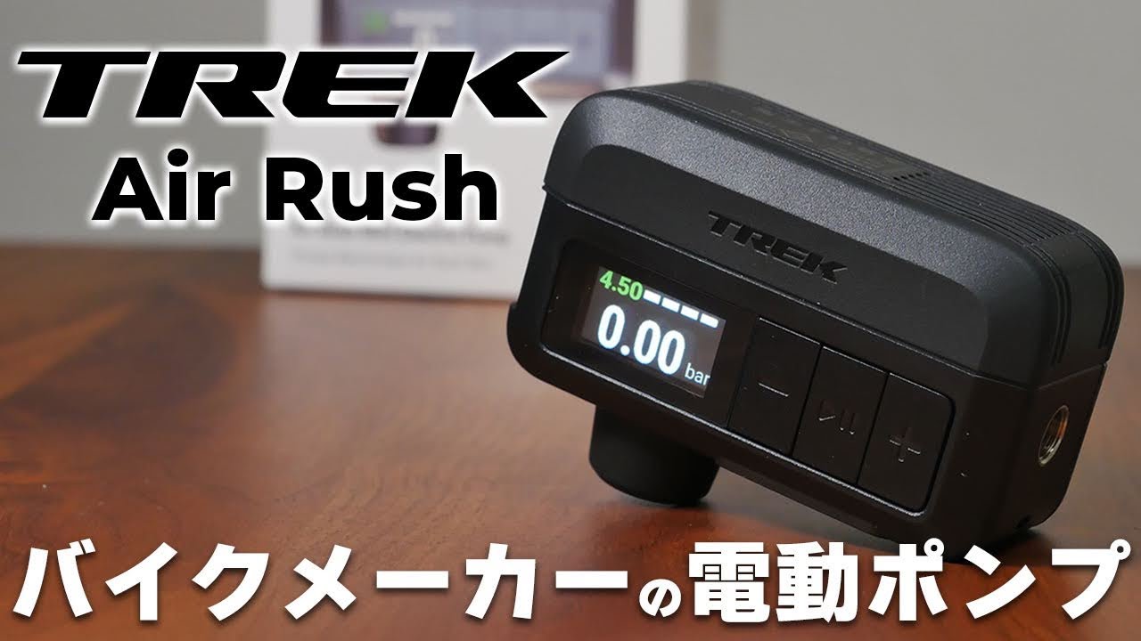 携帯電動ポンプ戦国時代 バイクメーカー製ポンプのパワー・騒音・バッテリーライフをレビュー [TREK Air Rush]
