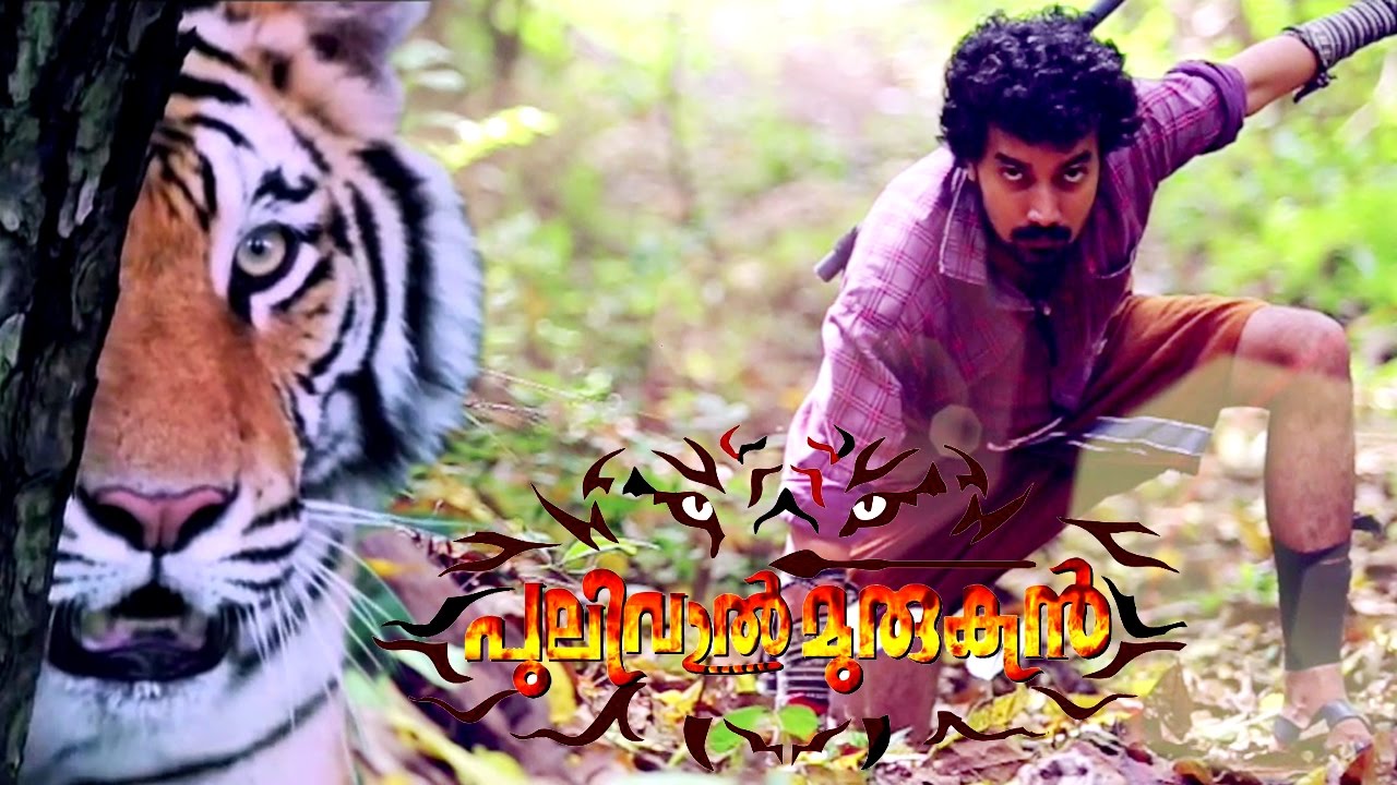 Pulival Murugan | Malayalam Short Film 2016 | Malayalam Short Film 2016