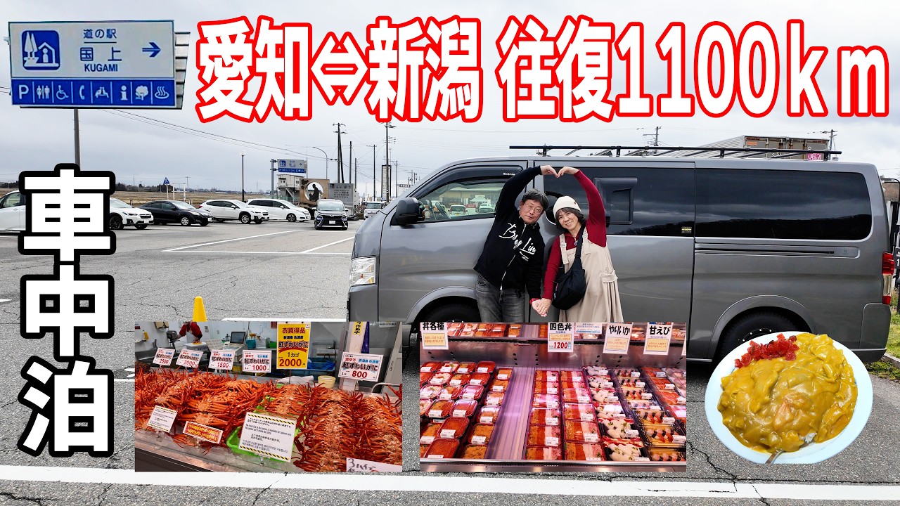 【キャラバン車中泊】道の駅 SORAIRO国上RVパークを拠点に食の宝庫新潟で美味しいもの三昧の旅