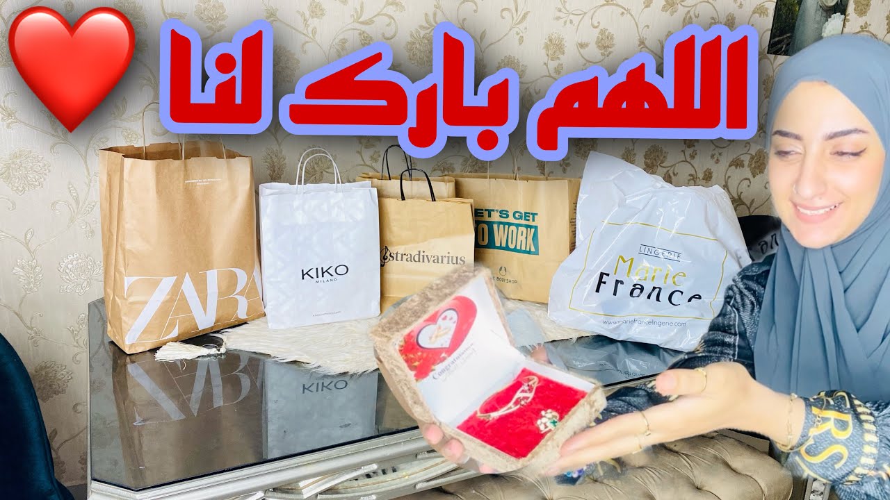 مشتريات هدايا زواجي بارك الله لنا ❤️🫂