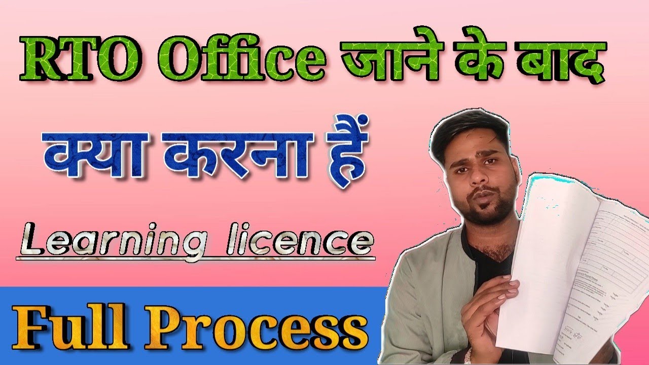 learner licence full document process hindi | driving licence