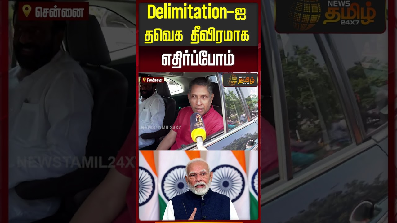 Delimitation-தவெக தீவிரமாக எதிர்ப்போம் #pravinchakravarthy #delimitation
