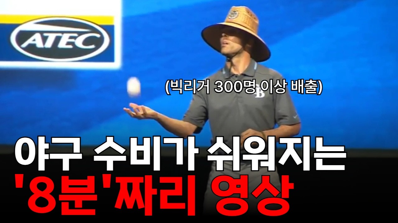메이저리거 300명 이상 배출한 트레이너가 알려주는 수비 잘하는 법