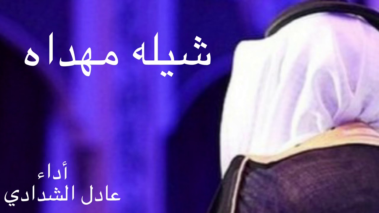 شيله مهداه من عبدالله حسن مهداه لانسابهم قريش الحسن بمناسبه زواج خالدالزهراني كلمات مطر|عادل الشدادي