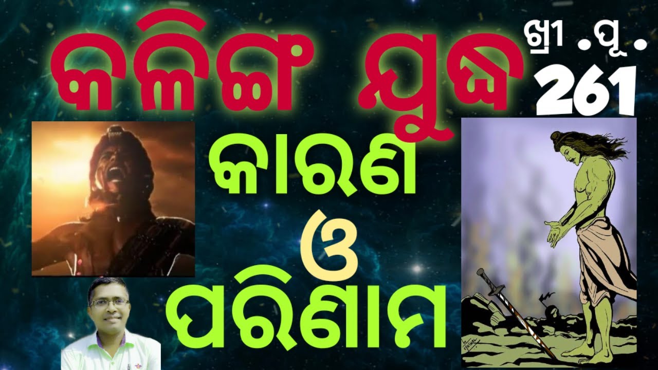 HISTORY || +2 2ND YEAR | KALINGA WAR- CAUSES AND RESULTS | KALINGA JUDHYA | ASHOKA | CHSE ODISHA
