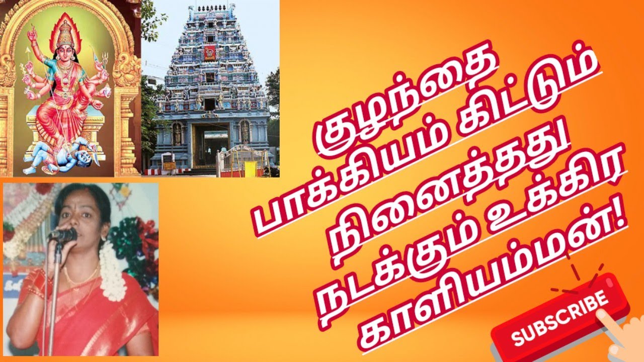 திருச்சி உக்கிர காளியம்மன் கோவில் தரிசனம்!