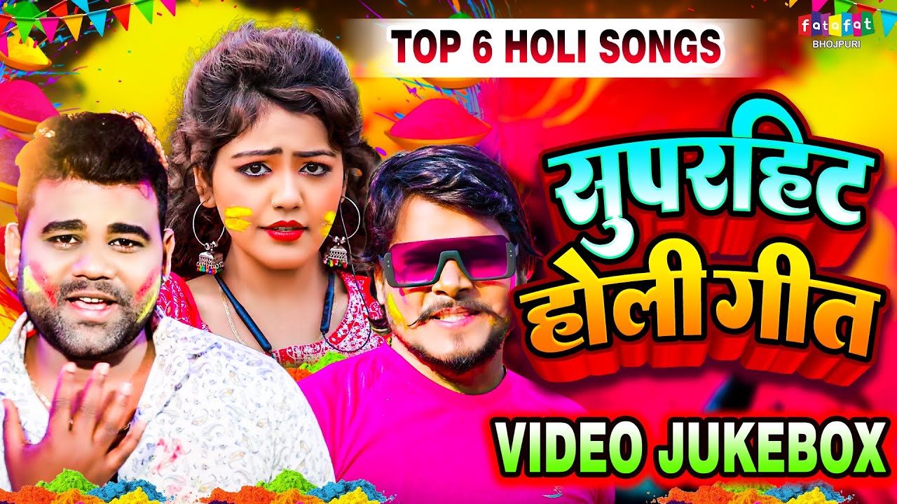 Top 6 Holi Songs | सुपर हिट होली गीत 2025 | #Ramesh Reshamiya | chandan chanchal | Holi Dhamaka 2025