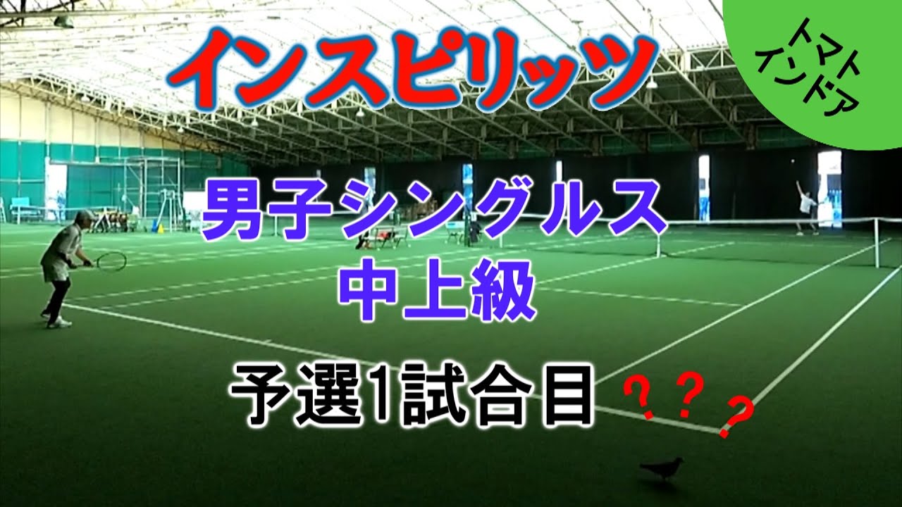 インスピ男子シングルス中上級 予選1試合目 240419 トマトインドア