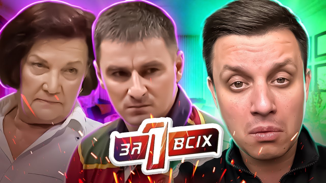 Один за всех  ► Плюнула зятю Вочко в лицо ► Бабушка не отдает внучку ее отцу