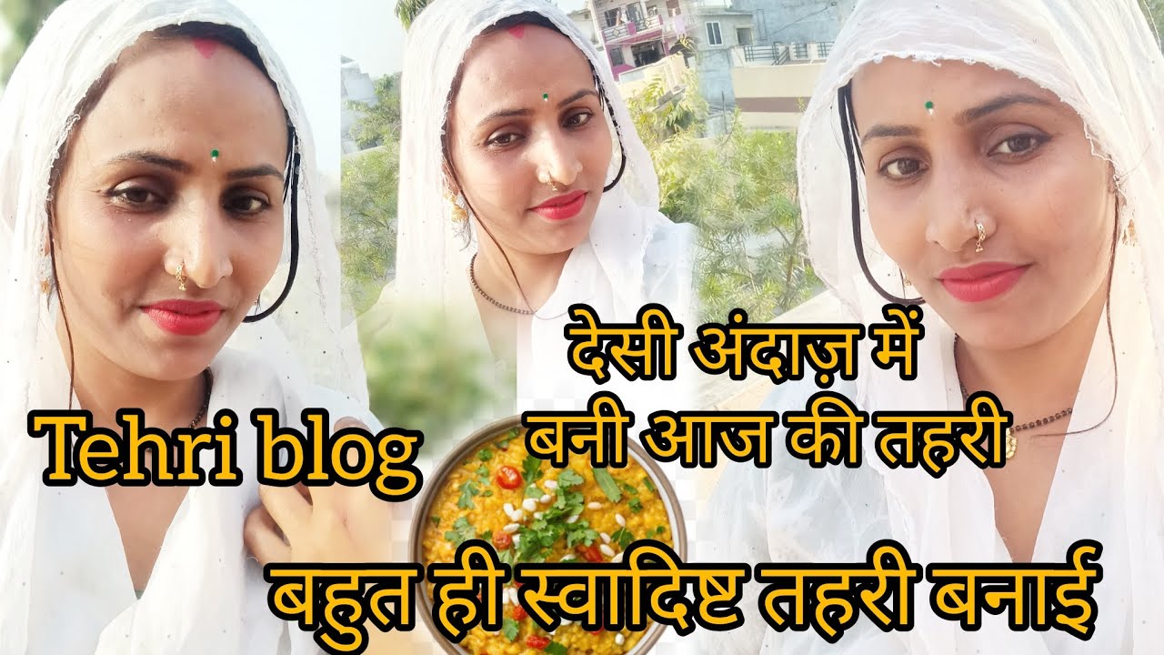 देसी अंदाज़ में बनी आज की तहरी इतनी स्वादिष्ट तहरी कि उंगलियाँ चाटते रह जाओगे 😍