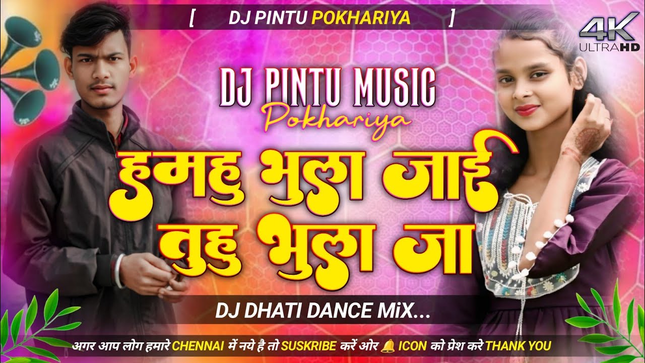 Hamhu Bhula Jaib Tuhu Bhula Ja Pankaj Matalbi Yadav Ka New Maghi Viral Dj Song 2026 Dehati Style Dnc