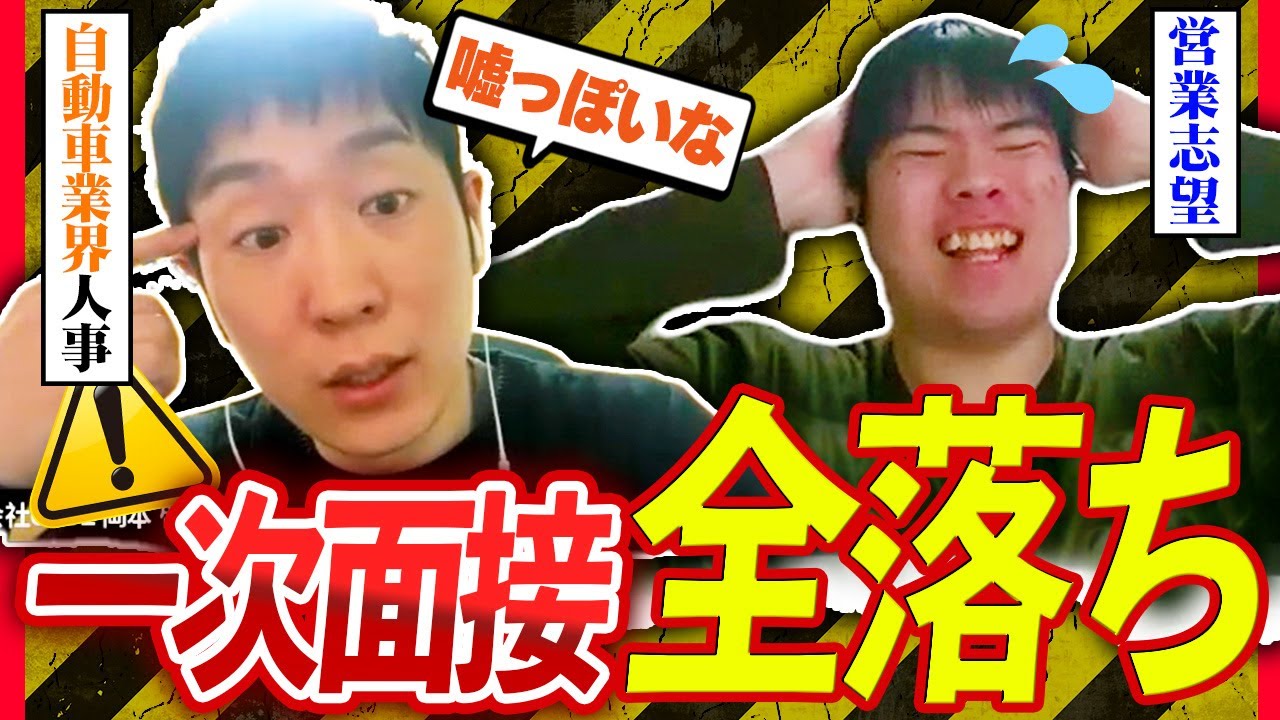 【24卒】「一次面接が受からない...」人材社長が徹底フィードバック【模擬面接】