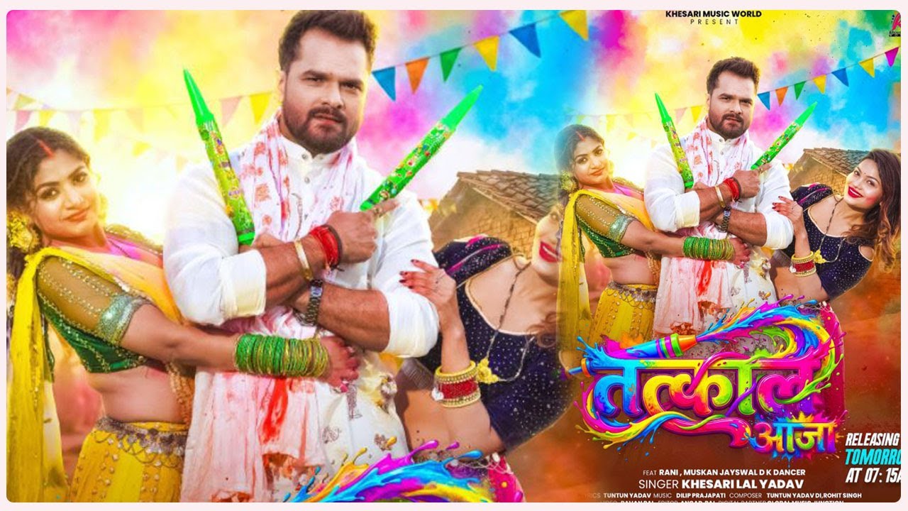 Tatkaal Aaja ( तत्काल आजा ) Khesari LAL YADAV FT. Actress RANI ! New Holi SONG ! Viral TOPIC