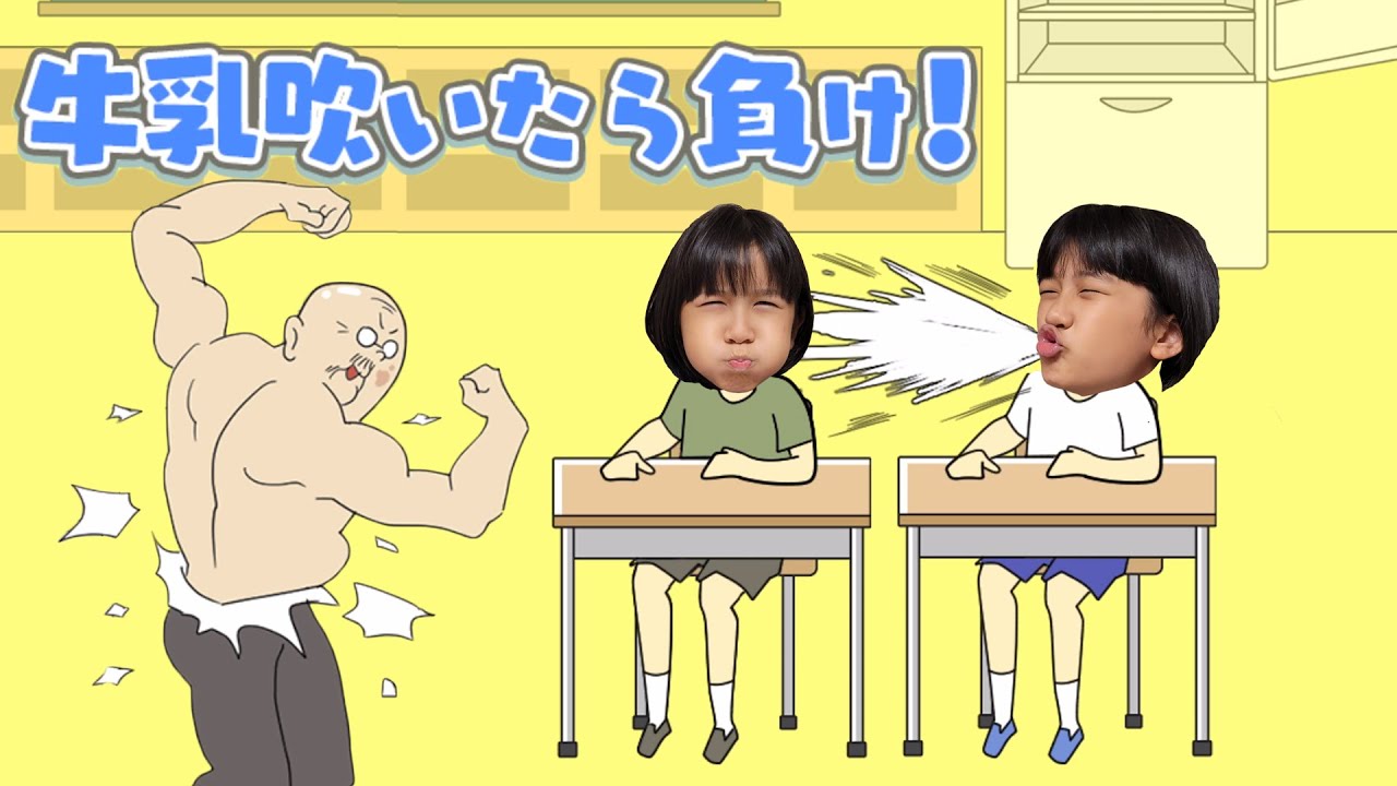 常に牛乳を含んでる同級生を笑わせようｗｗ牛乳吹いたら負け！アプリ実況himawari-CH