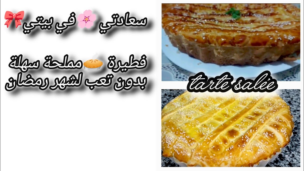 كيكة  مالحة بمقادير  سهلة واقتصادية  تسلكم في رمضان 👌🏻☑️من اجمل ماطبخت#كيكة مالحة 