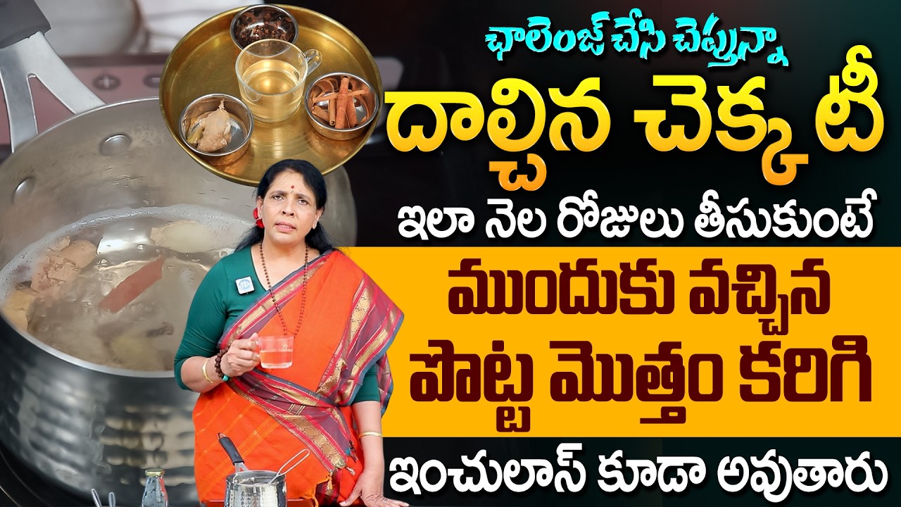 చాల సన్నగా అయిపోతారు పొట్ట కరిగిపోతుంది మళ్ళీ పెరగదు | Weight Loss | Aruna Devi | iD Health Care