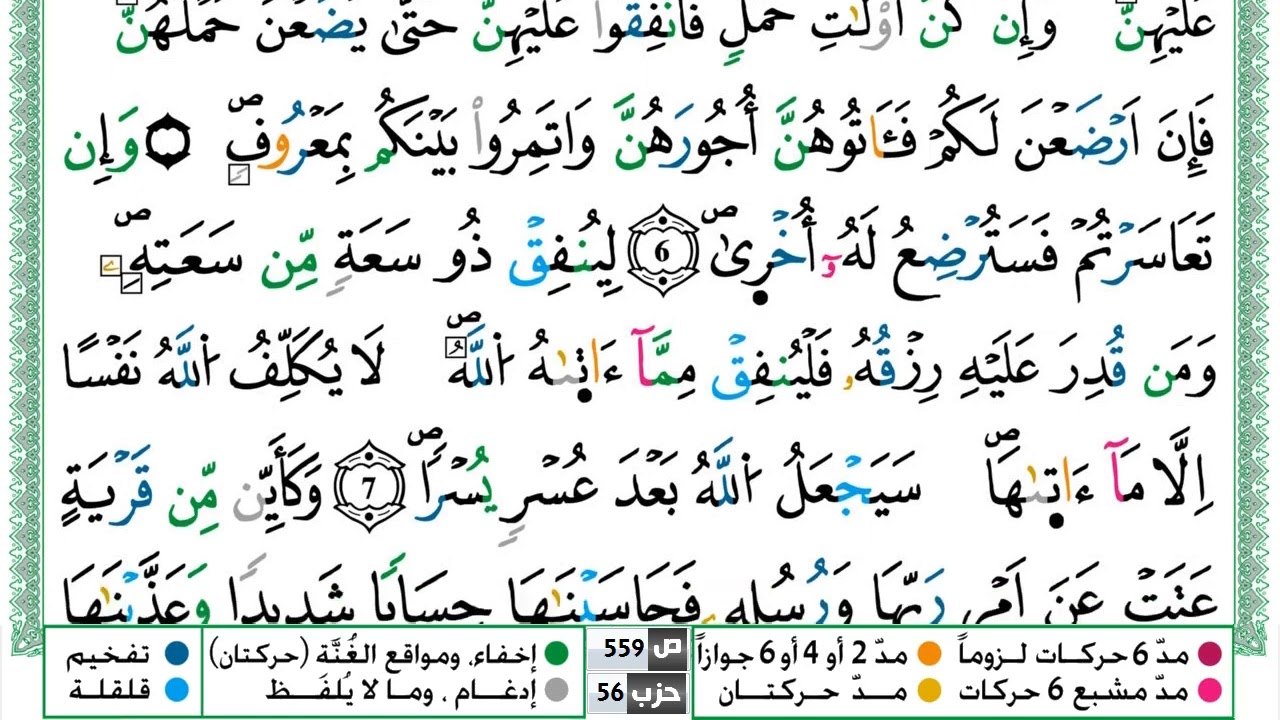 سورة الطلاق القسم الثاني مكرر ياسين الجزائري برواية ورش عن نافع