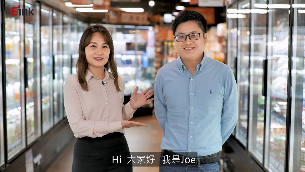 元太EP13當電子紙遇見新零售