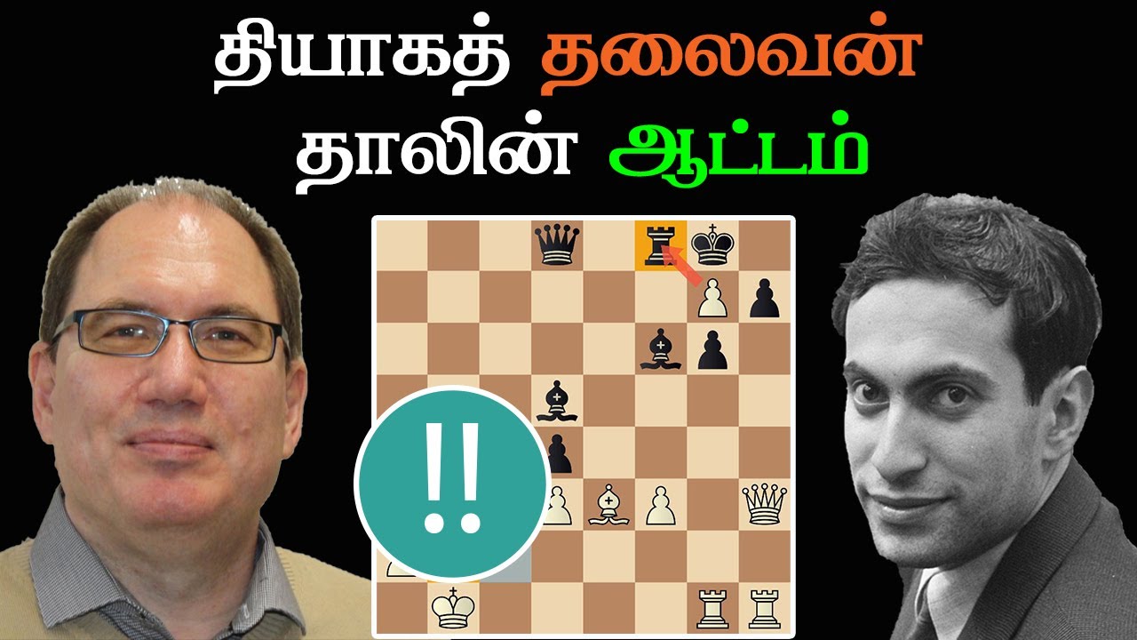 Uwe Boensch vs Mikhail tal 1974  ,Tamil Chess Channel,sathuranga Chanakyan, tal best games tamil