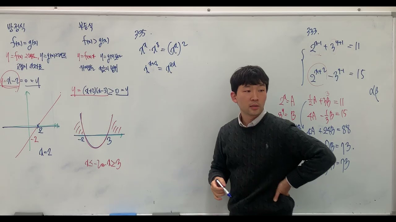 쎈 대수 지수방정식 부등식
