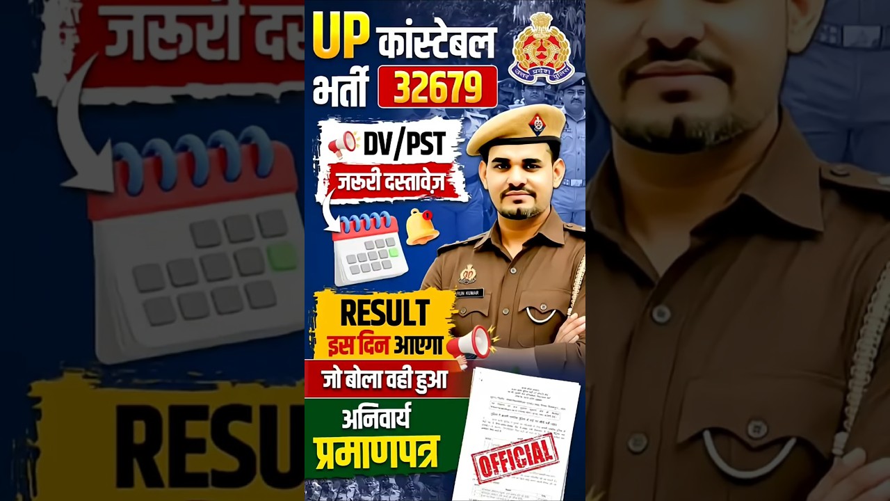 UP Police Constable 2026 Document Latest Update #shorts #uppolice #updates