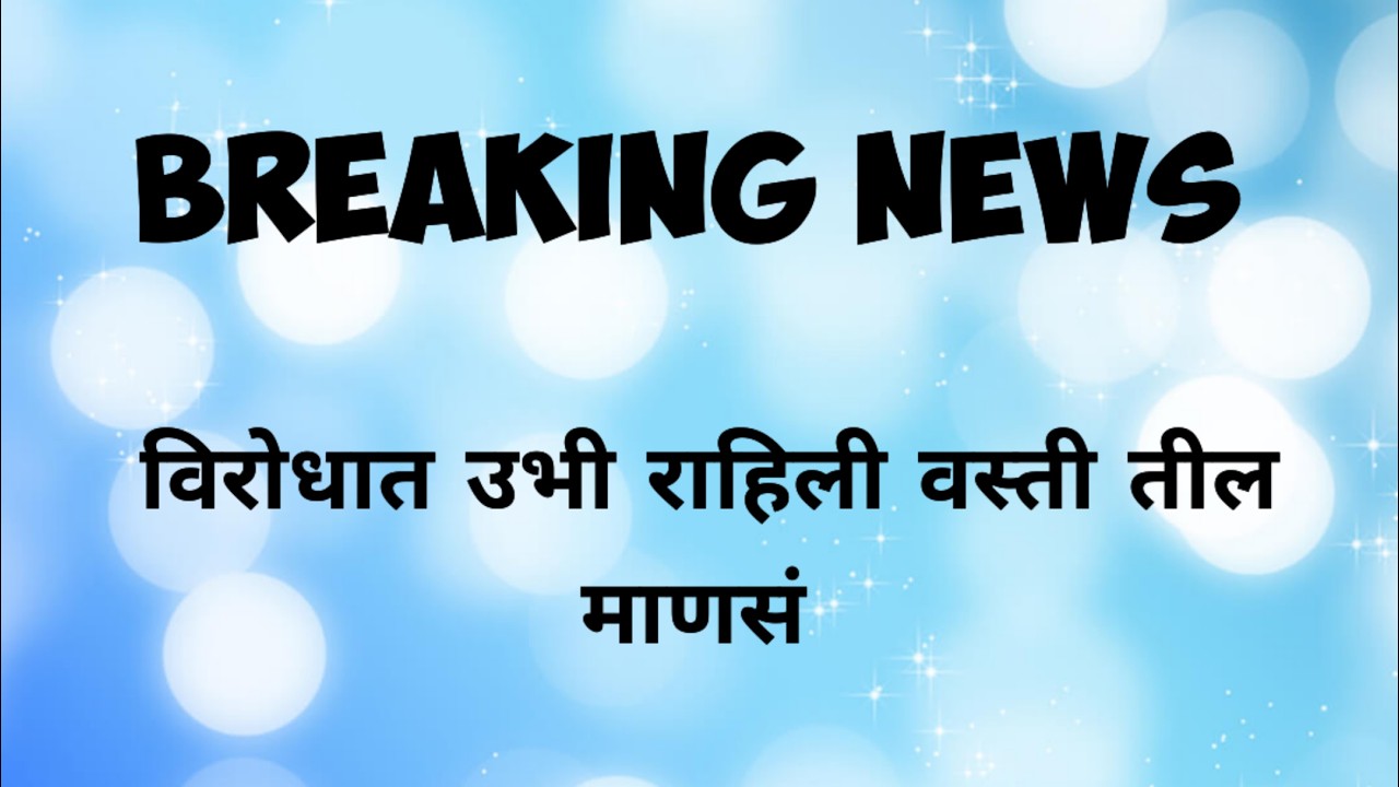 आबांसाठी विक्रांताच्या विरोधात उभी राहिले वस्तीतील गावकरी निघाले विक्रांतला जाब मागायला