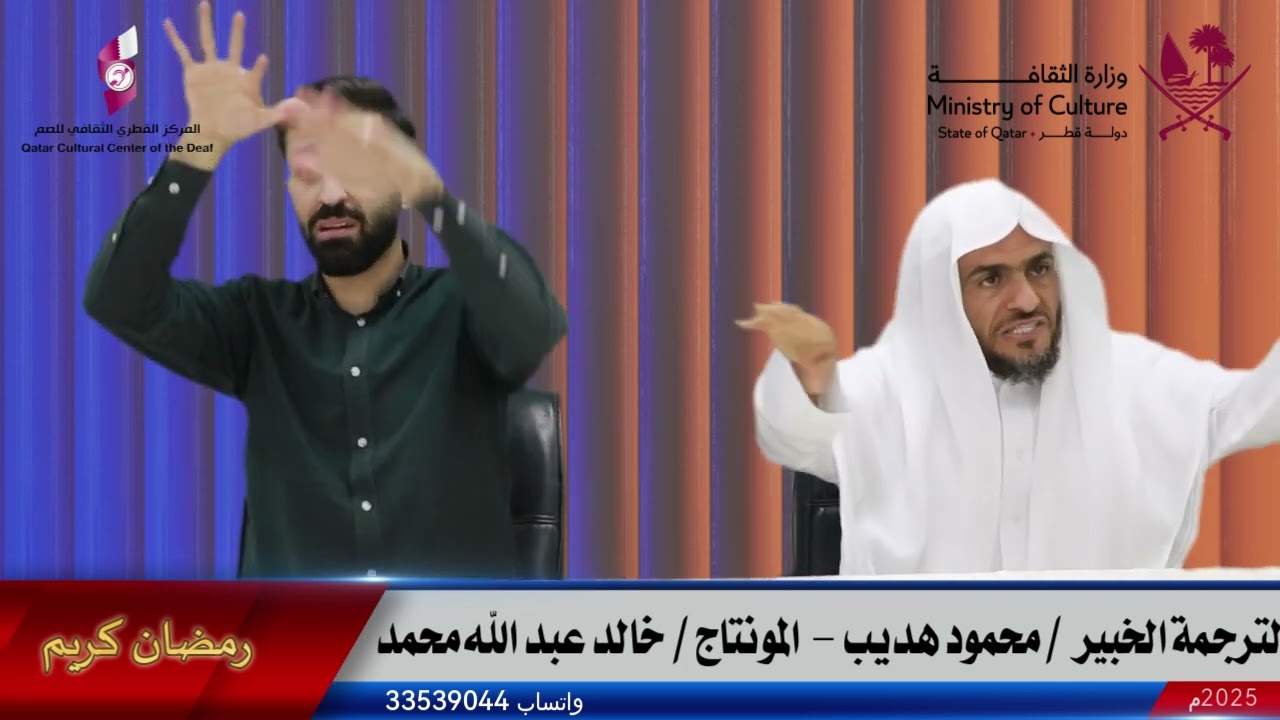 اقام المركزالقطري للصم محاضرة دينية قدمها الداعية محمد احمد قاسم بعنوان وقفات مع اية